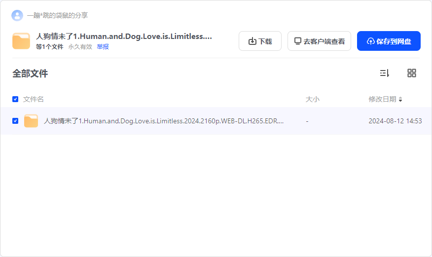 人狗情未了1.Human.and.Dog.Love.is.Limitless.2024.2160p.WEB-DL.H265.EDR.DDP5.1